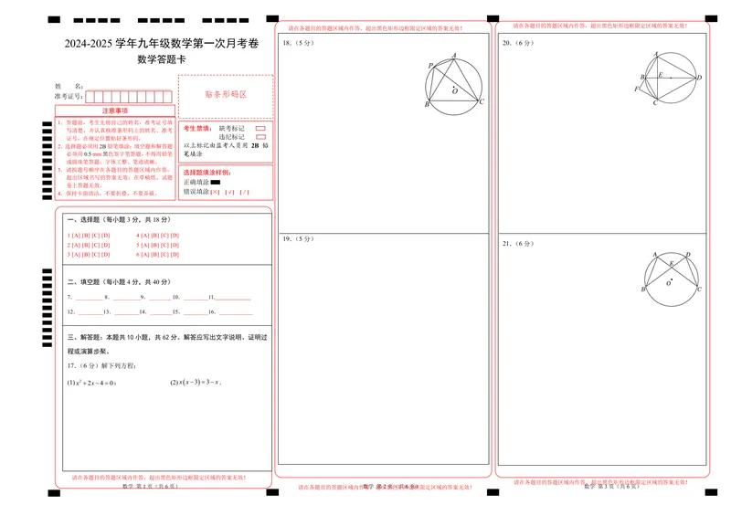 《苏科9上数学第1次月考（答题卡）_初中全科目《第一次月考试卷》7-9年级上册_2026版初中《第一次月考》9年级上册（语数外）（人教、北师等多版本）_9年级数学上_苏科第一次月考》第1页预览
