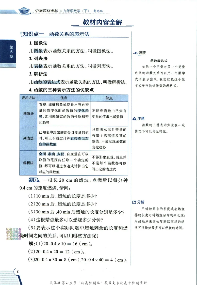 《中学教材全解九年级下册数学青岛版_初中《教材全解》7-9年级上下册_初中数学《中学教材全解》7-9年级上下册_青岛版》第10页预览