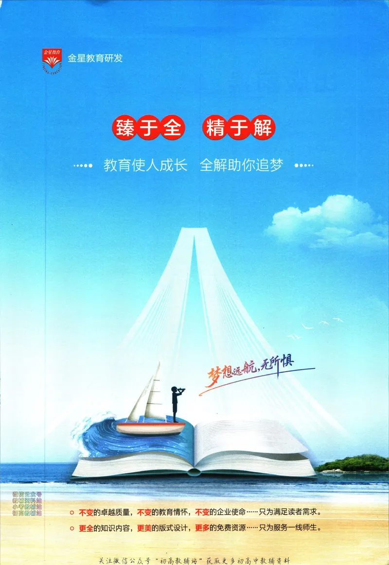 《中学教材全解九年级下册数学青岛版_初中《教材全解》7-9年级上下册_初中数学《中学教材全解》7-9年级上下册_青岛版》第3页预览