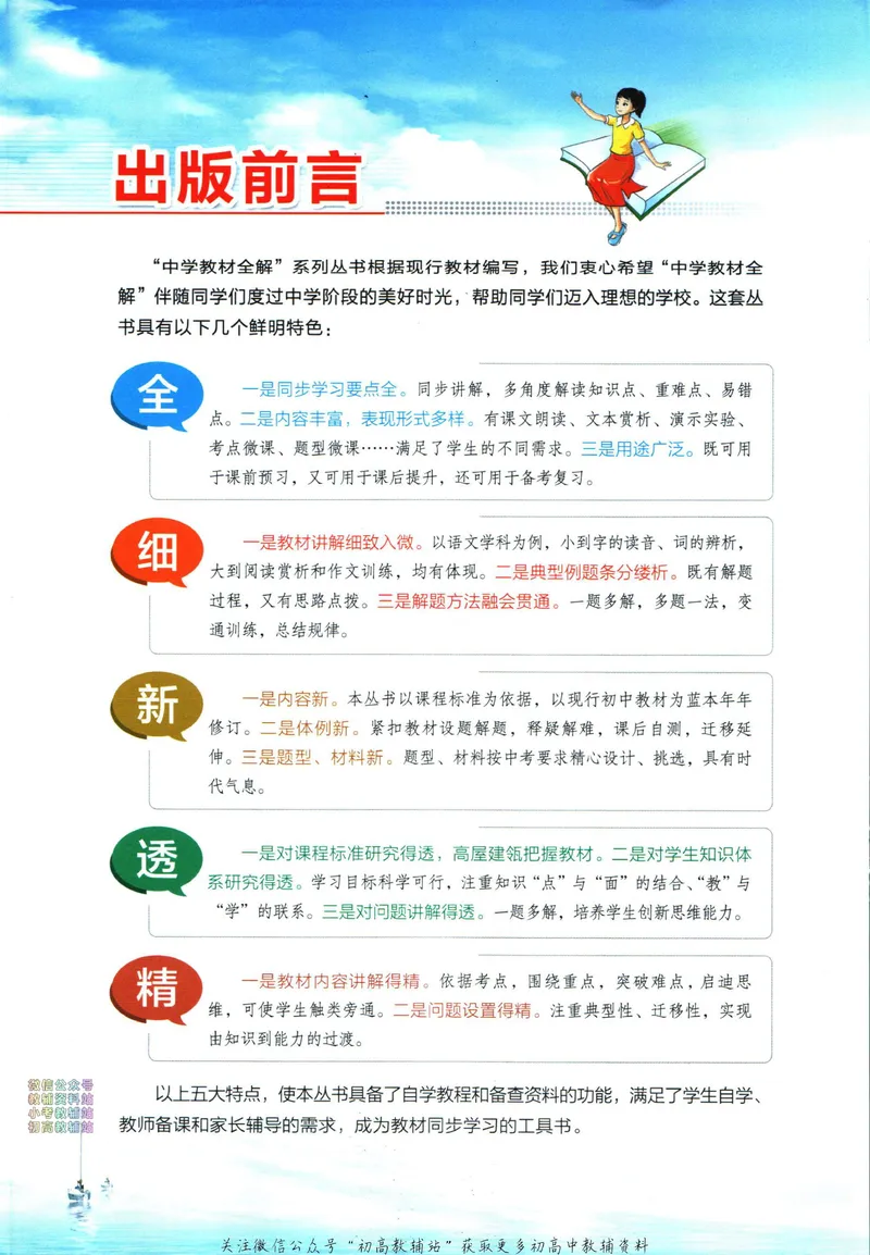 《中学教材全解九年级下册数学青岛版_初中《教材全解》7-9年级上下册_初中数学《中学教材全解》7-9年级上下册_青岛版》第4页预览