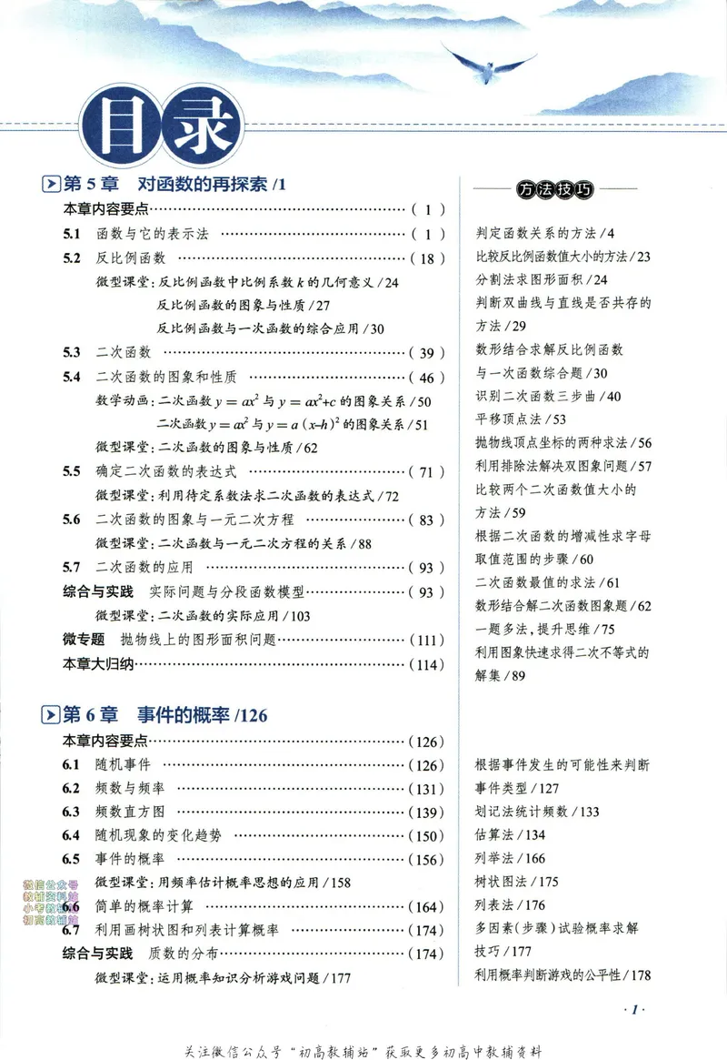 《中学教材全解九年级下册数学青岛版_初中《教材全解》7-9年级上下册_初中数学《中学教材全解》7-9年级上下册_青岛版》第7页预览