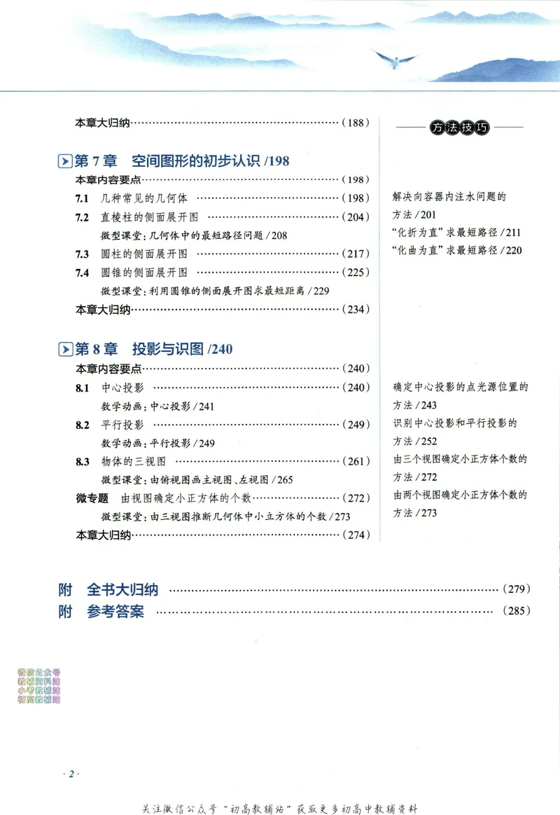 《中学教材全解九年级下册数学青岛版_初中《教材全解》7-9年级上下册_初中数学《中学教材全解》7-9年级上下册_青岛版》第8页预览