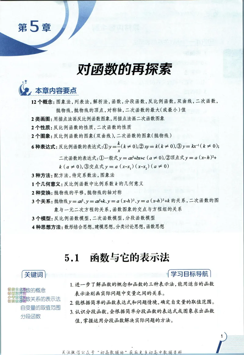 《中学教材全解九年级下册数学青岛版_初中《教材全解》7-9年级上下册_初中数学《中学教材全解》7-9年级上下册_青岛版》第9页预览
