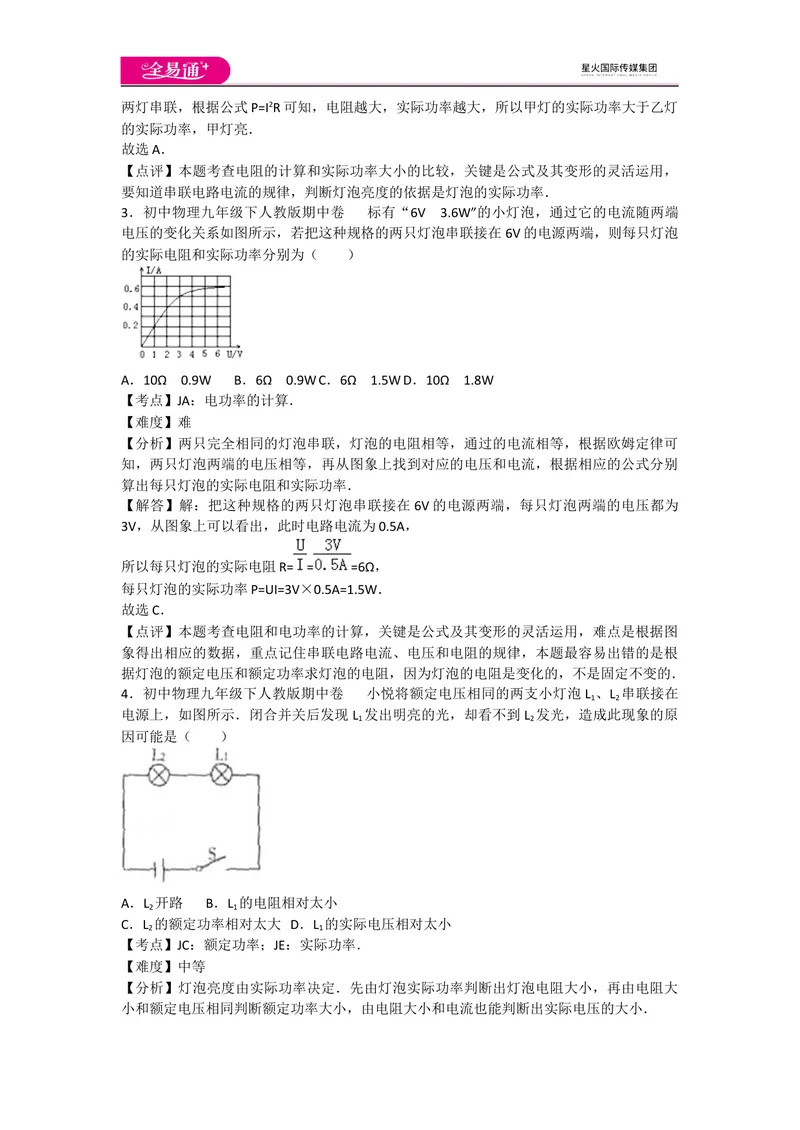 《人教九下期中2_初中全科目同步习题+精品试卷（7-9年级）_25秋初中物理《同步习题+精品试卷》_初中物理试卷人教版_《同步试题》_同步试题资源包（9B）》第2页预览