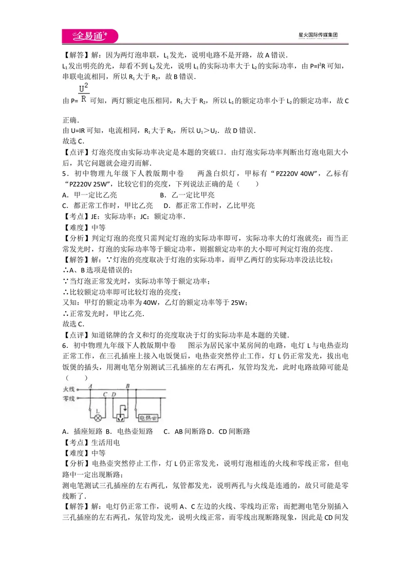 《人教九下期中2_初中全科目同步习题+精品试卷（7-9年级）_25秋初中物理《同步习题+精品试卷》_初中物理试卷人教版_《同步试题》_同步试题资源包（9B）》第3页预览