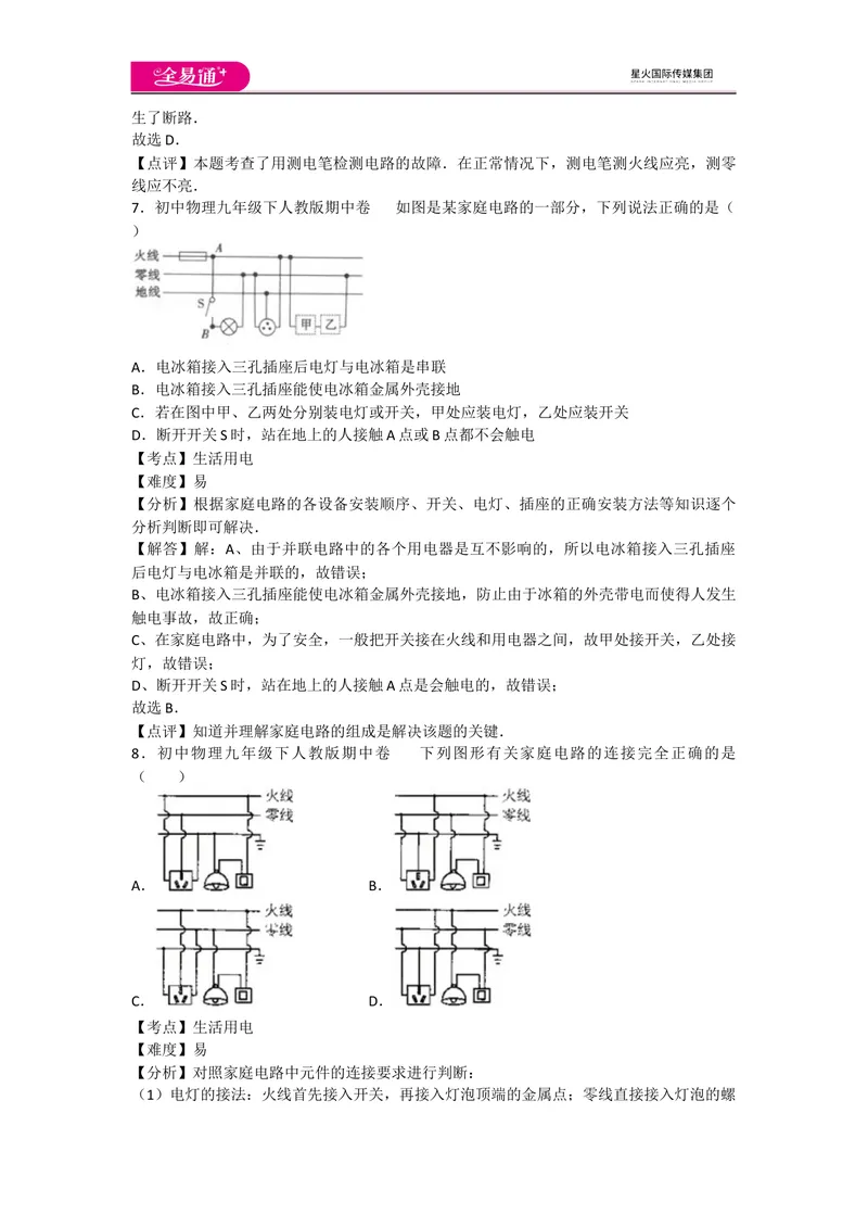 《人教九下期中2_初中全科目同步习题+精品试卷（7-9年级）_25秋初中物理《同步习题+精品试卷》_初中物理试卷人教版_《同步试题》_同步试题资源包（9B）》第4页预览
