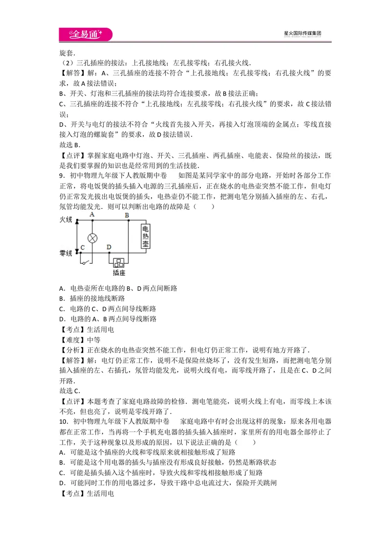 《人教九下期中2_初中全科目同步习题+精品试卷（7-9年级）_25秋初中物理《同步习题+精品试卷》_初中物理试卷人教版_《同步试题》_同步试题资源包（9B）》第5页预览