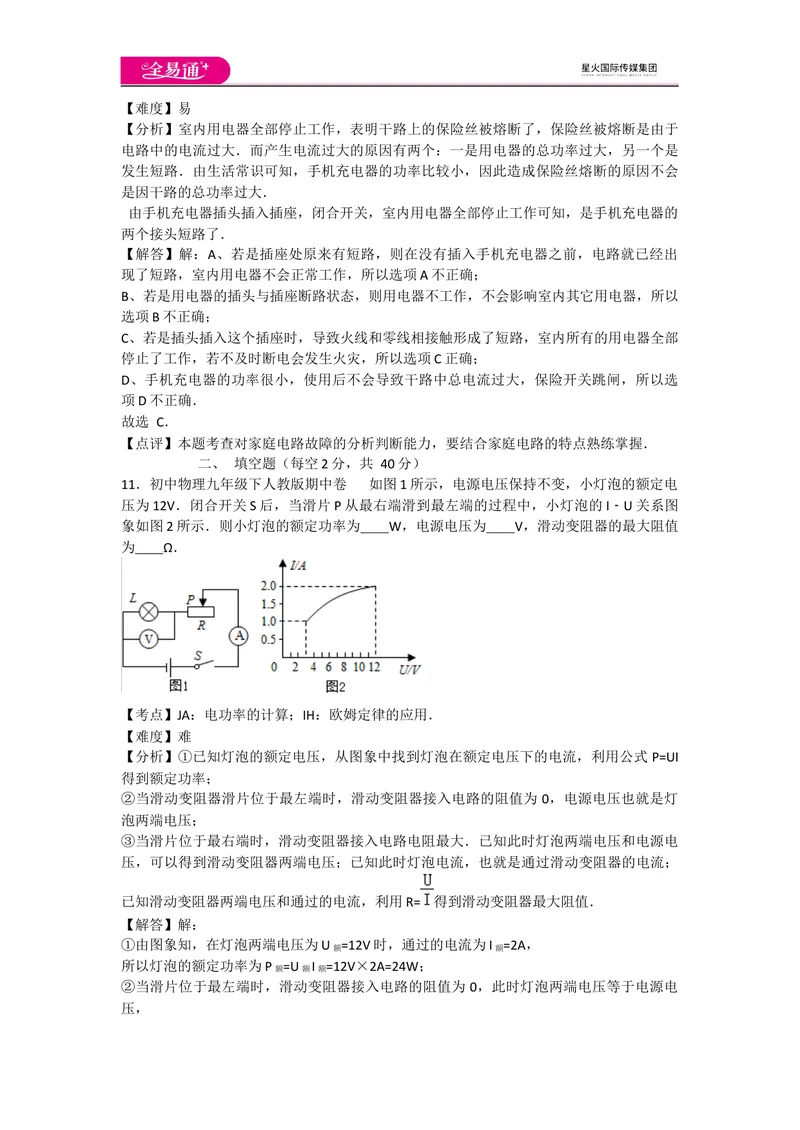 《人教九下期中2_初中全科目同步习题+精品试卷（7-9年级）_25秋初中物理《同步习题+精品试卷》_初中物理试卷人教版_《同步试题》_同步试题资源包（9B）》第6页预览