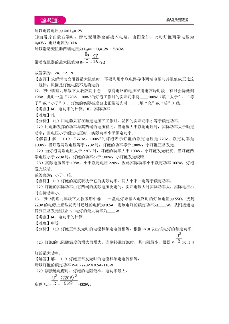《人教九下期中2_初中全科目同步习题+精品试卷（7-9年级）_25秋初中物理《同步习题+精品试卷》_初中物理试卷人教版_《同步试题》_同步试题资源包（9B）》第7页预览