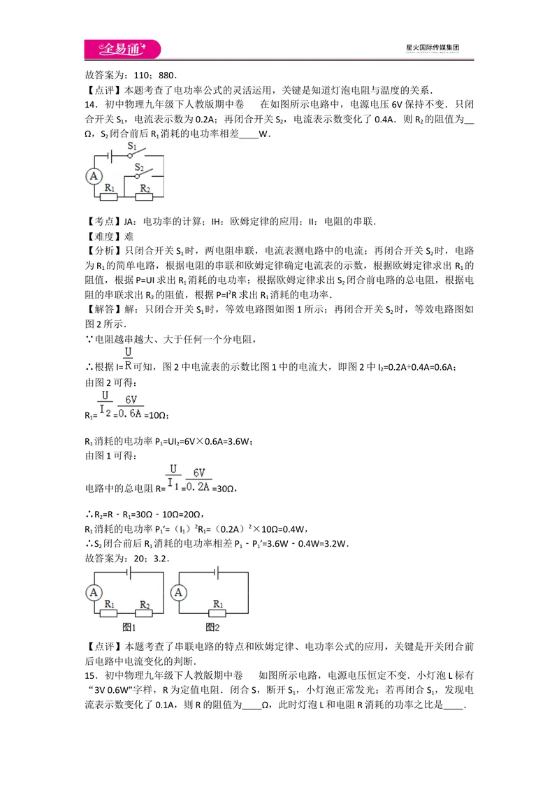 《人教九下期中2_初中全科目同步习题+精品试卷（7-9年级）_25秋初中物理《同步习题+精品试卷》_初中物理试卷人教版_《同步试题》_同步试题资源包（9B）》第8页预览