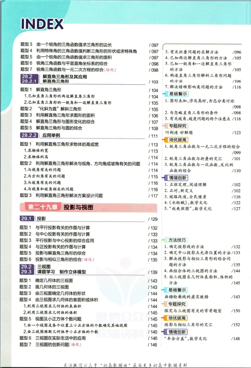 《教材帮9年级下册数学人教版_初中7-9年级《教材帮》_007教材帮-初中全科_初中教材帮7-9年级数学》第10页预览