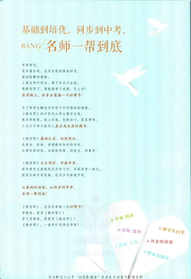 《教材帮9年级下册数学人教版_初中7-9年级《教材帮》_007教材帮-初中全科_初中教材帮7-9年级数学》第2页预览