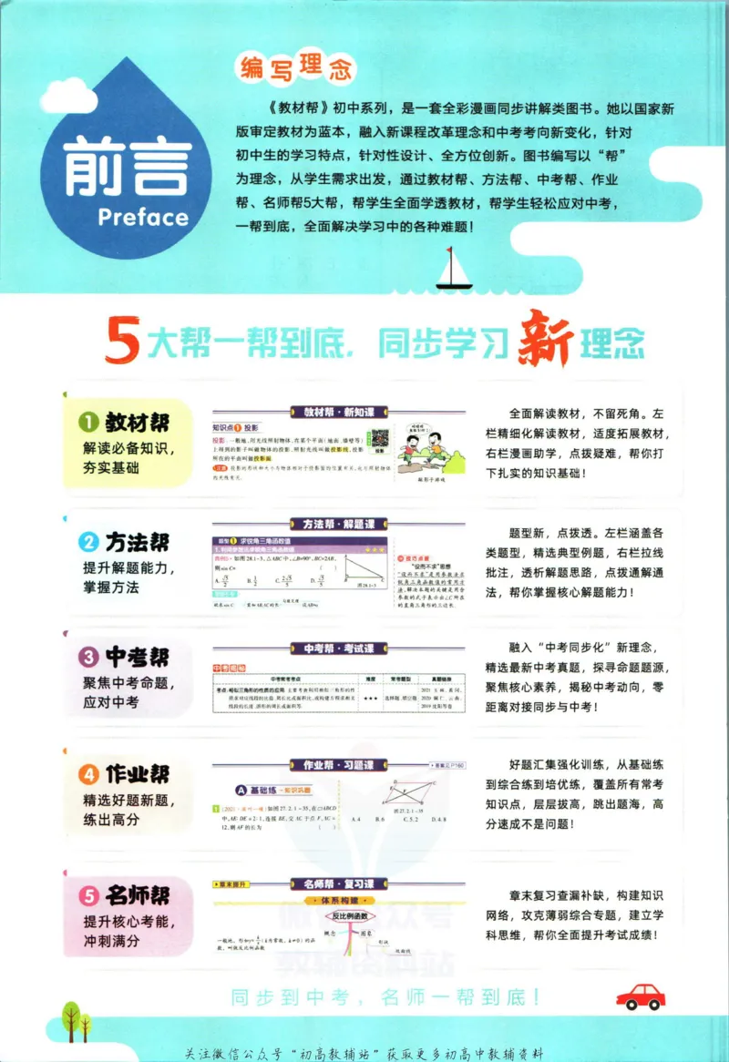 《教材帮9年级下册数学人教版_初中7-9年级《教材帮》_007教材帮-初中全科_初中教材帮7-9年级数学》第4页预览
