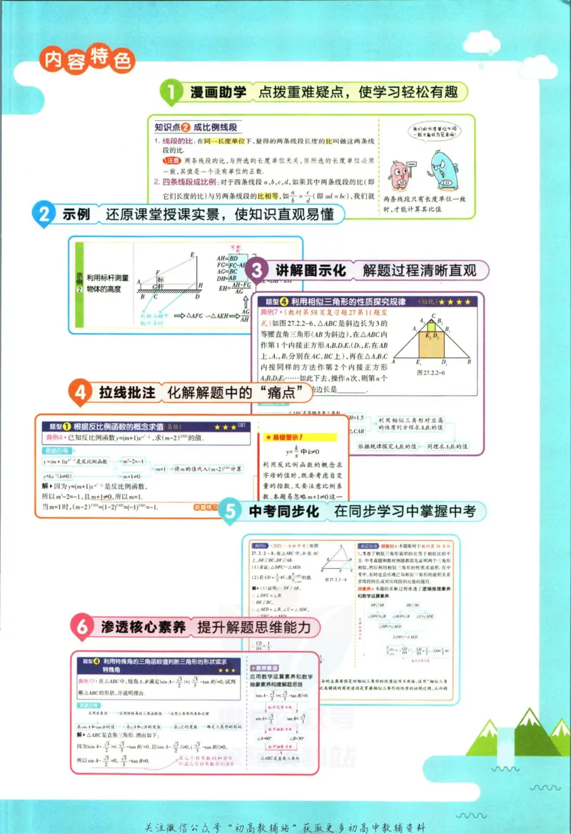 《教材帮9年级下册数学人教版_初中7-9年级《教材帮》_007教材帮-初中全科_初中教材帮7-9年级数学》第5页预览