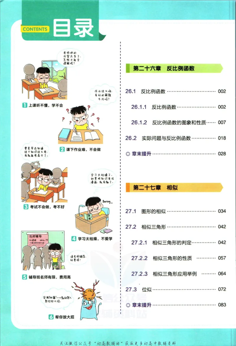《教材帮9年级下册数学人教版_初中7-9年级《教材帮》_007教材帮-初中全科_初中教材帮7-9年级数学》第6页预览