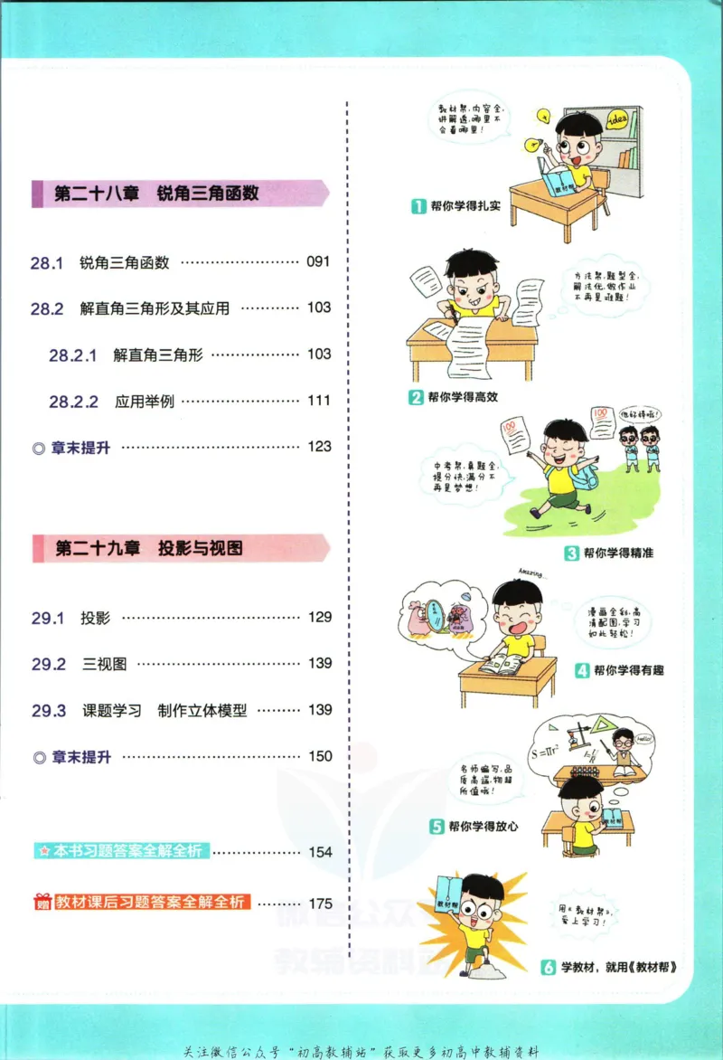 《教材帮9年级下册数学人教版_初中7-9年级《教材帮》_007教材帮-初中全科_初中教材帮7-9年级数学》第7页预览
