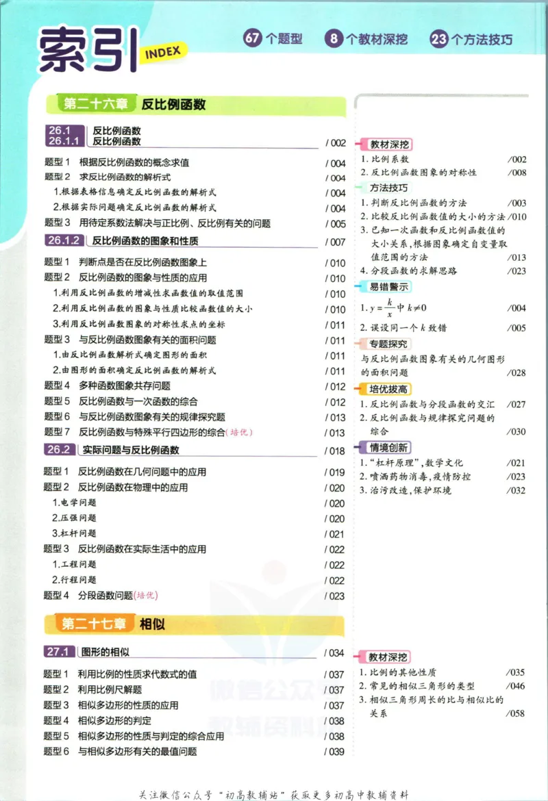 《教材帮9年级下册数学人教版_初中7-9年级《教材帮》_007教材帮-初中全科_初中教材帮7-9年级数学》第8页预览