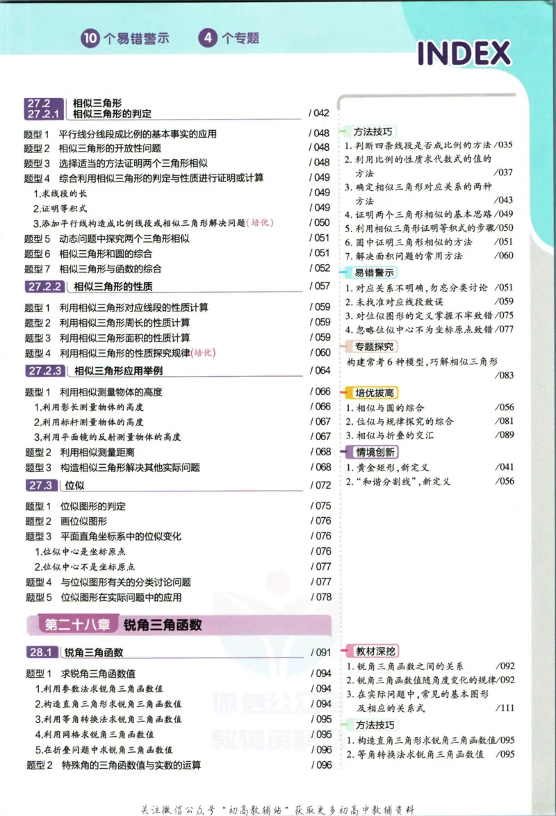 《教材帮9年级下册数学人教版_初中7-9年级《教材帮》_007教材帮-初中全科_初中教材帮7-9年级数学》第9页预览