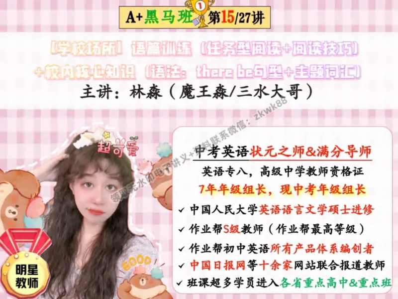 《03.课堂笔记主讲课中笔记_2025初一网课_25初一英语_25初一林淼英语（作业帮）_秋季下-秋季班A+_课堂笔记》第2页预览