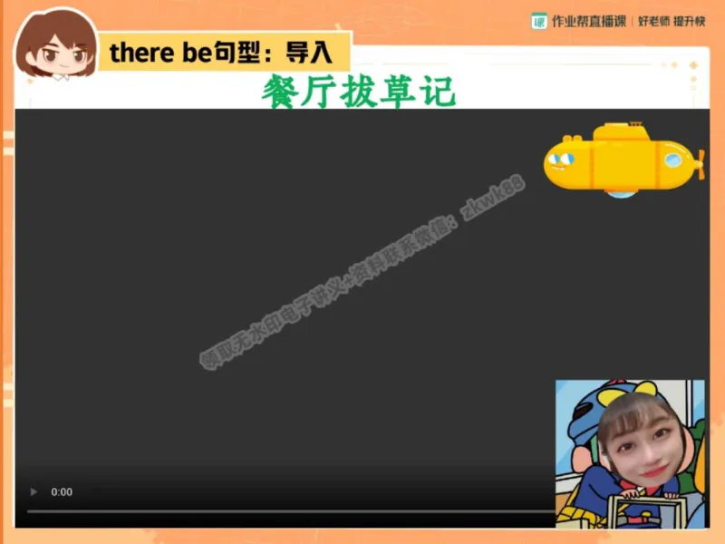 《03.课堂笔记主讲课中笔记_2025初一网课_25初一英语_25初一林淼英语（作业帮）_秋季下-秋季班A+_课堂笔记》第9页预览