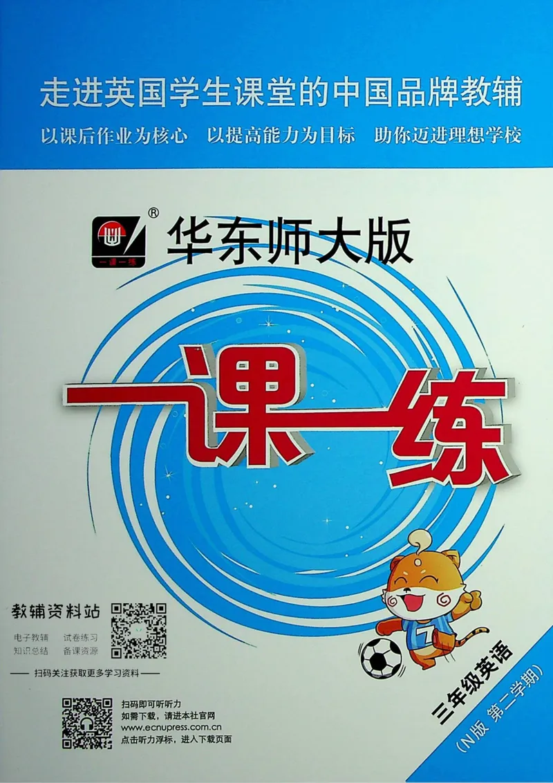 《一课一练3年级英语第二学期（牛津版）_初中全科目同步习题+精品试卷（7-9年级）_25秋初中英语《同步习题+精品试卷》_初中英语（牛津上海版）试卷_《一课一练》》第1页预览