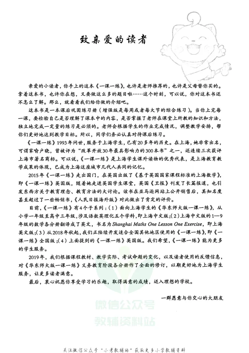 《一课一练3年级英语第二学期（牛津版）_初中全科目同步习题+精品试卷（7-9年级）_25秋初中英语《同步习题+精品试卷》_初中英语（牛津上海版）试卷_《一课一练》》第3页预览