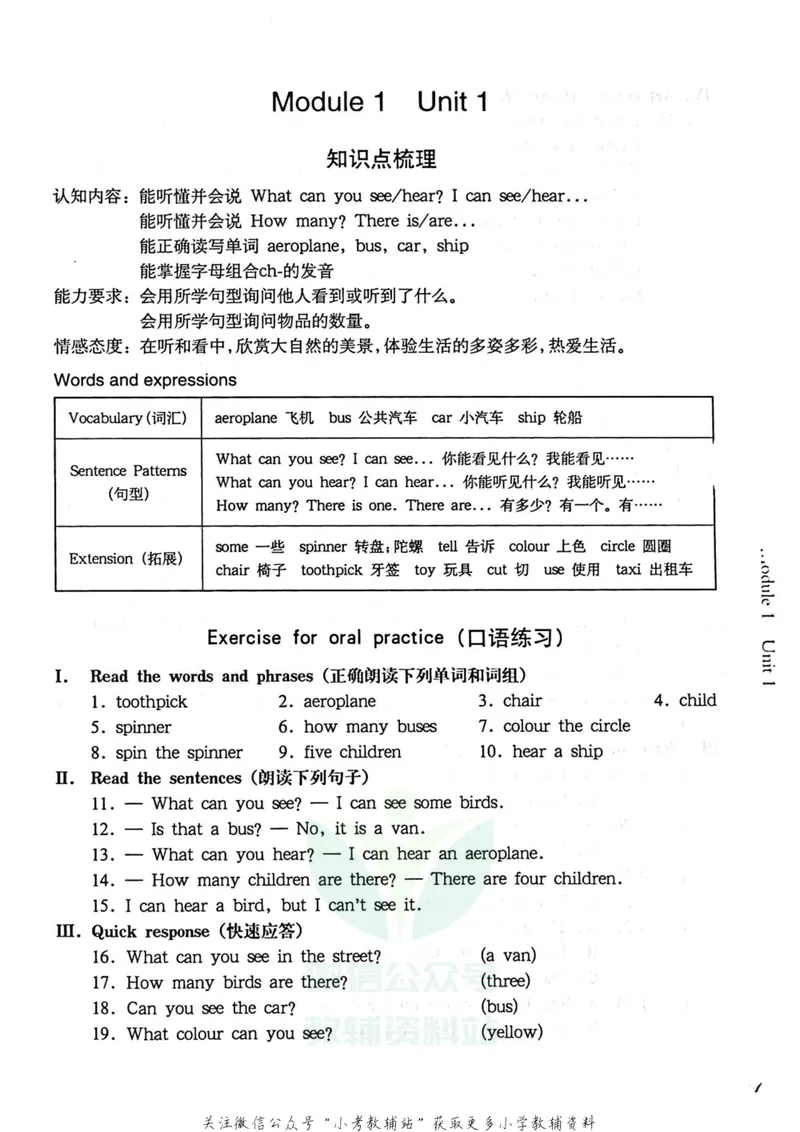 《一课一练3年级英语第二学期（牛津版）_初中全科目同步习题+精品试卷（7-9年级）_25秋初中英语《同步习题+精品试卷》_初中英语（牛津上海版）试卷_《一课一练》》第5页预览