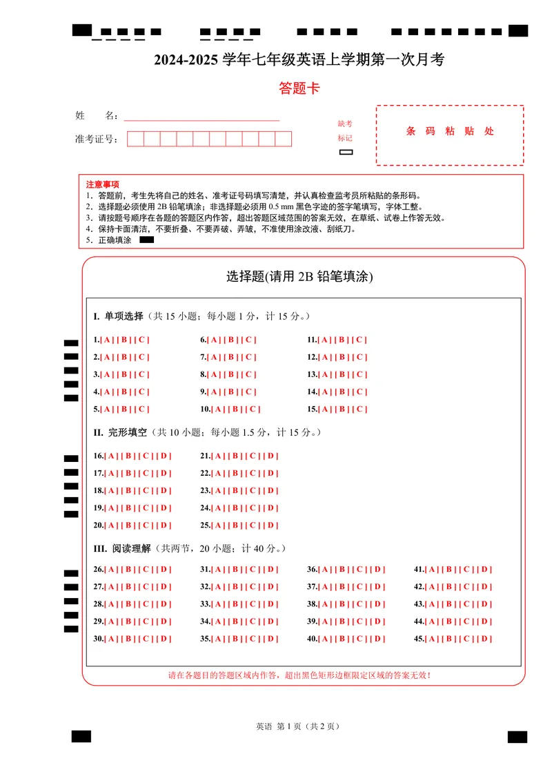 《七年级上英语第一次月考卷（仁爱科普版2024，七上Unit1）（答题卡）_初中全科目《第一次月考试卷》7-9年级上册_2026版初中《第一次月考》7年级上册（八科全套）（人教、北师等多版本）》第1页预览