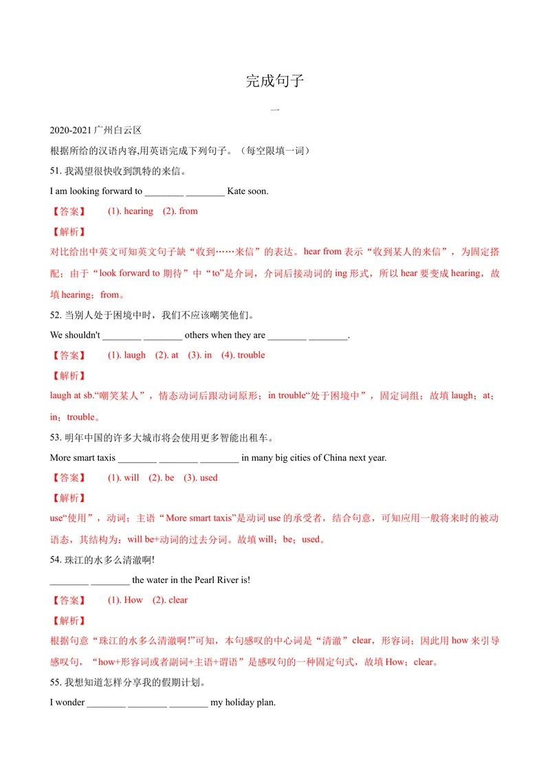 《专题4.完成句子,语篇填词（广州专用）（教师版）_初中全科目同步习题+精品试卷（7-9年级）_25秋初中英语《同步习题+精品试卷》_初中英语（沪教牛津版）试卷_九年级上册》第1页预览