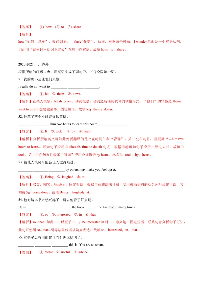 《专题4.完成句子,语篇填词（广州专用）（教师版）_初中全科目同步习题+精品试卷（7-9年级）_25秋初中英语《同步习题+精品试卷》_初中英语（沪教牛津版）试卷_九年级上册》第2页预览