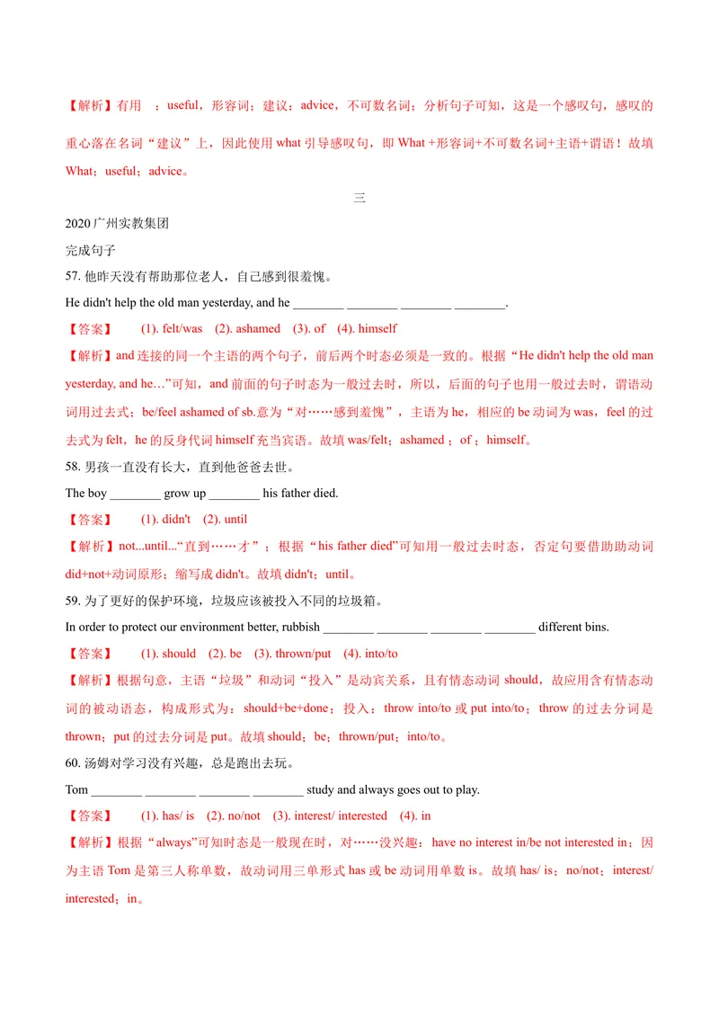 《专题4.完成句子,语篇填词（广州专用）（教师版）_初中全科目同步习题+精品试卷（7-9年级）_25秋初中英语《同步习题+精品试卷》_初中英语（沪教牛津版）试卷_九年级上册》第3页预览