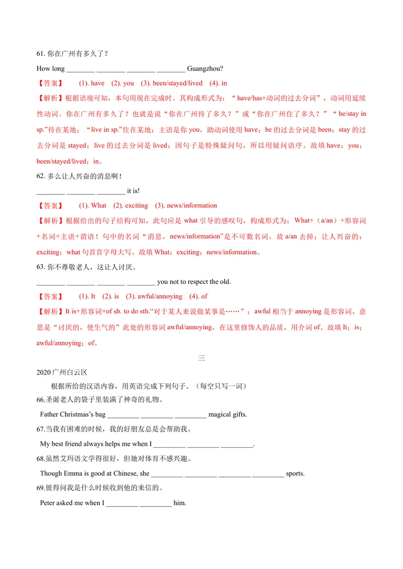 《专题4.完成句子,语篇填词（广州专用）（教师版）_初中全科目同步习题+精品试卷（7-9年级）_25秋初中英语《同步习题+精品试卷》_初中英语（沪教牛津版）试卷_九年级上册》第4页预览