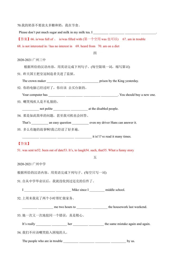 《专题4.完成句子,语篇填词（广州专用）（教师版）_初中全科目同步习题+精品试卷（7-9年级）_25秋初中英语《同步习题+精品试卷》_初中英语（沪教牛津版）试卷_九年级上册》第5页预览