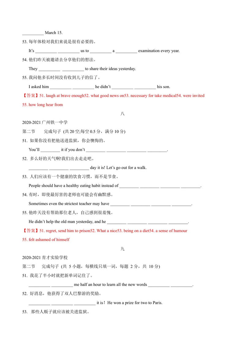 《专题4.完成句子,语篇填词（广州专用）（教师版）_初中全科目同步习题+精品试卷（7-9年级）_25秋初中英语《同步习题+精品试卷》_初中英语（沪教牛津版）试卷_九年级上册》第7页预览