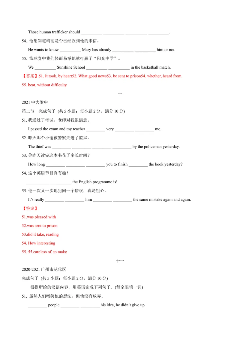 《专题4.完成句子,语篇填词（广州专用）（教师版）_初中全科目同步习题+精品试卷（7-9年级）_25秋初中英语《同步习题+精品试卷》_初中英语（沪教牛津版）试卷_九年级上册》第8页预览