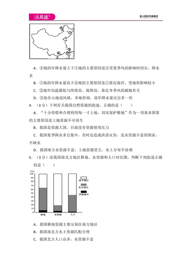 《全易通地理湘教版八年级上第三章测试题_初中全科目同步习题+精品试卷（7-9年级）_25秋初中地理《同步习题+精品试卷》_《同步试题》_湘教版_同步试题资源包（8A）》第2页预览