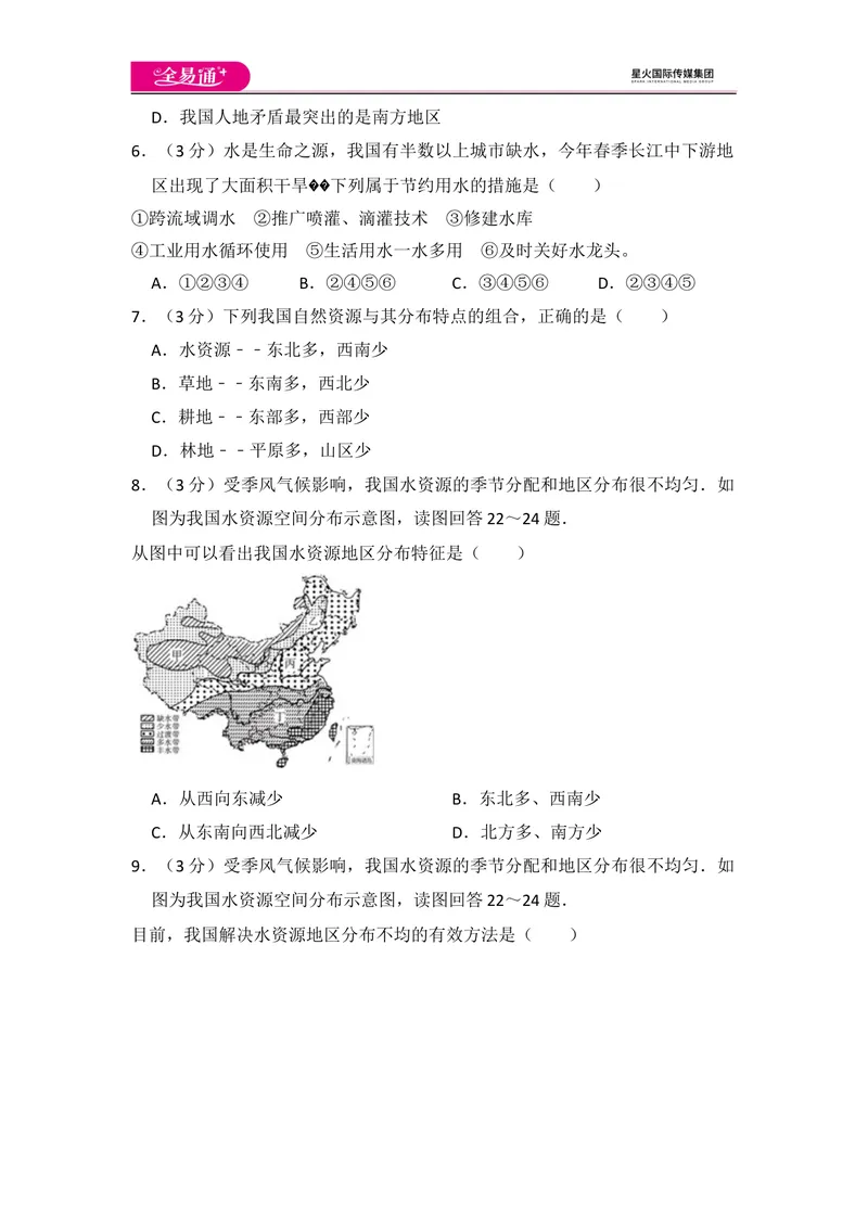 《全易通地理湘教版八年级上第三章测试题_初中全科目同步习题+精品试卷（7-9年级）_25秋初中地理《同步习题+精品试卷》_《同步试题》_湘教版_同步试题资源包（8A）》第3页预览