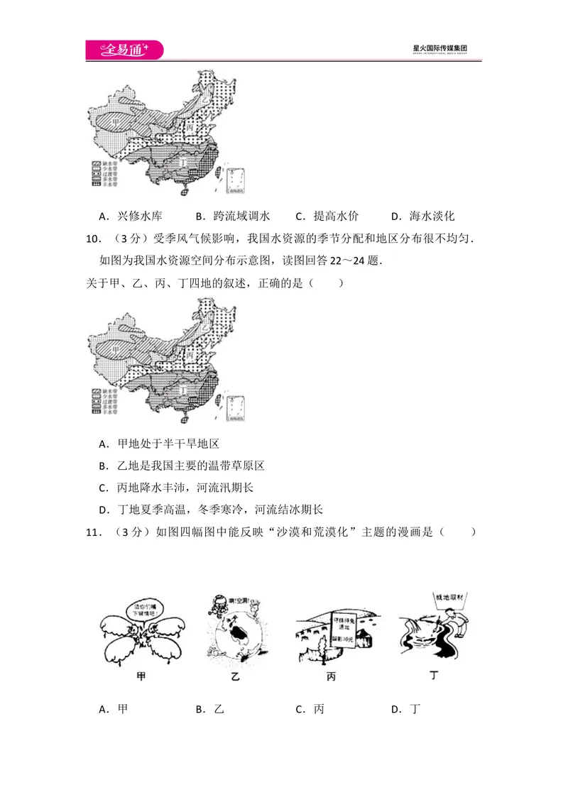 《全易通地理湘教版八年级上第三章测试题_初中全科目同步习题+精品试卷（7-9年级）_25秋初中地理《同步习题+精品试卷》_《同步试题》_湘教版_同步试题资源包（8A）》第4页预览