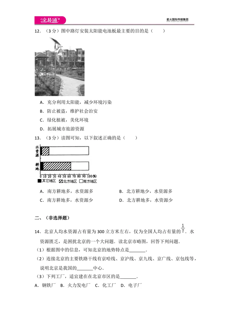 《全易通地理湘教版八年级上第三章测试题_初中全科目同步习题+精品试卷（7-9年级）_25秋初中地理《同步习题+精品试卷》_《同步试题》_湘教版_同步试题资源包（8A）》第5页预览
