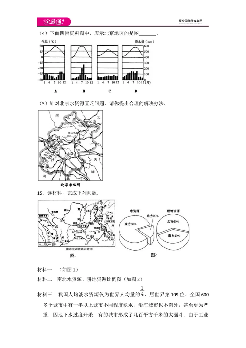 《全易通地理湘教版八年级上第三章测试题_初中全科目同步习题+精品试卷（7-9年级）_25秋初中地理《同步习题+精品试卷》_《同步试题》_湘教版_同步试题资源包（8A）》第6页预览