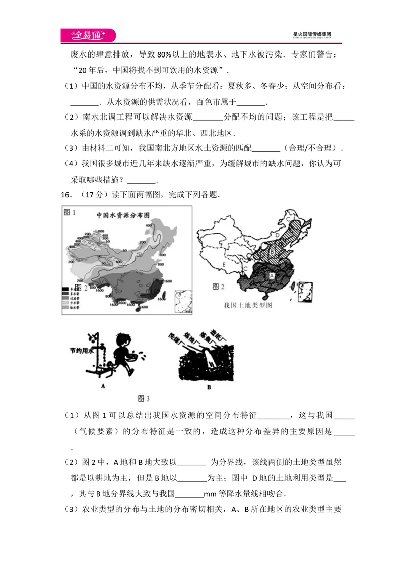 《全易通地理湘教版八年级上第三章测试题_初中全科目同步习题+精品试卷（7-9年级）_25秋初中地理《同步习题+精品试卷》_《同步试题》_湘教版_同步试题资源包（8A）》第7页预览