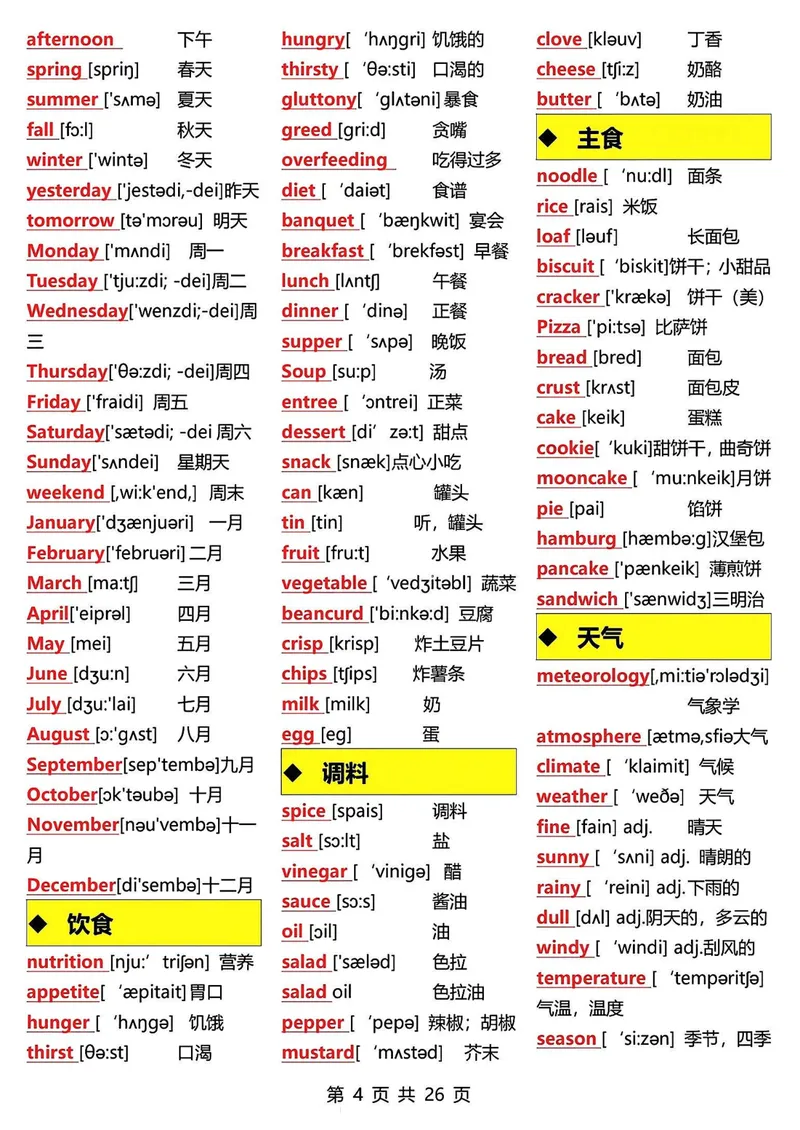 《2025年秋15天背完初中3500词_初中全科目《第一次月考试卷》7-9年级上册_2026版初中《第一次月考》8年级上册（七科全套）（人教、北师等多版本）》第4页预览