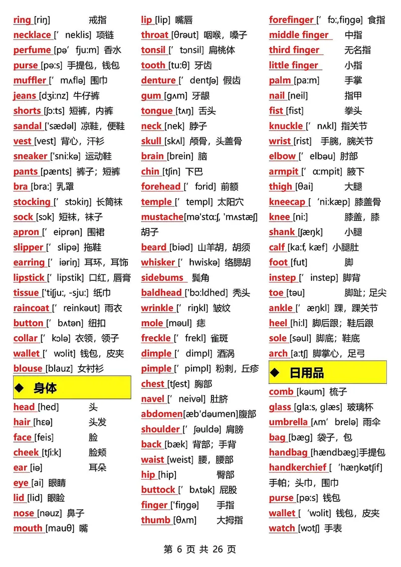《2025年秋15天背完初中3500词_初中全科目《第一次月考试卷》7-9年级上册_2026版初中《第一次月考》8年级上册（七科全套）（人教、北师等多版本）》第6页预览