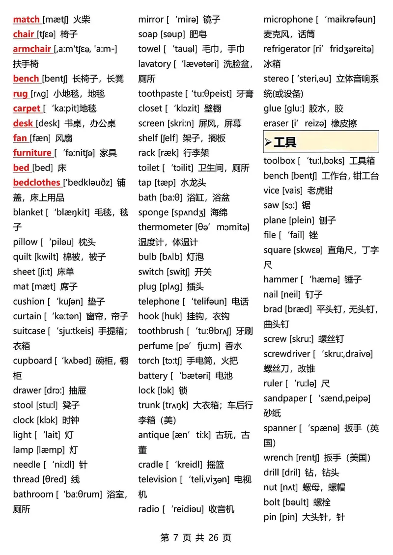 《2025年秋15天背完初中3500词_初中全科目《第一次月考试卷》7-9年级上册_2026版初中《第一次月考》8年级上册（七科全套）（人教、北师等多版本）》第7页预览