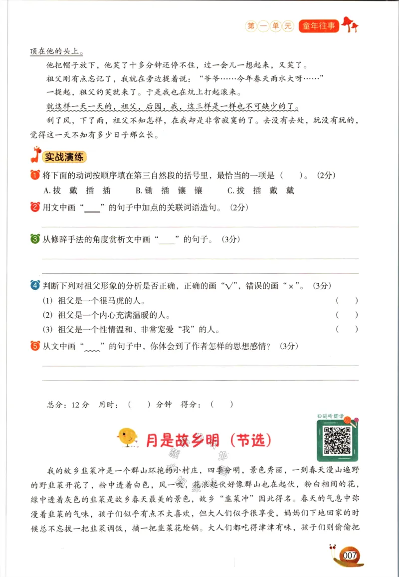 《023.开心教育阅读理解与答题模板五年级下册（有答案）公众号：米妈家长圈_小学1-6年级全科全套_1-6年级全科下册_五年级_其他补充资料_教辅系列_语文资料》第10页预览