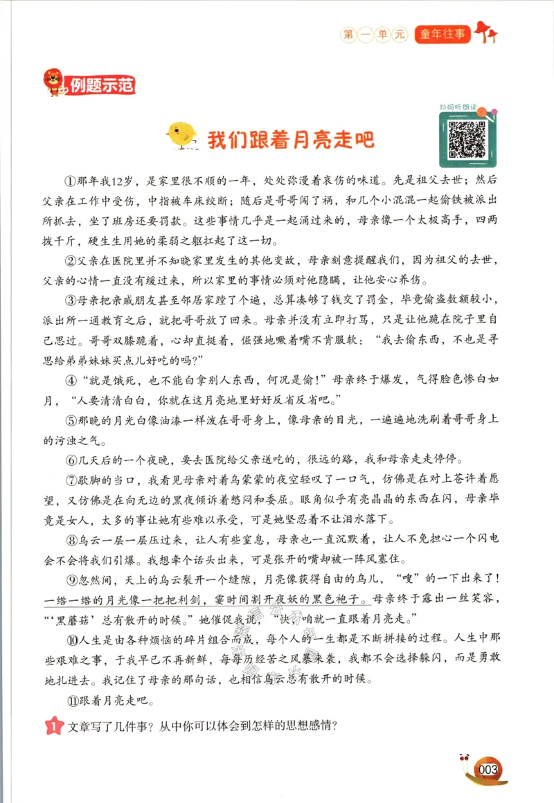 《023.开心教育阅读理解与答题模板五年级下册（有答案）公众号：米妈家长圈_小学1-6年级全科全套_1-6年级全科下册_五年级_其他补充资料_教辅系列_语文资料》第6页预览