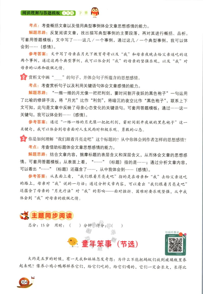 《023.开心教育阅读理解与答题模板五年级下册（有答案）公众号：米妈家长圈_小学1-6年级全科全套_1-6年级全科下册_五年级_其他补充资料_教辅系列_语文资料》第7页预览