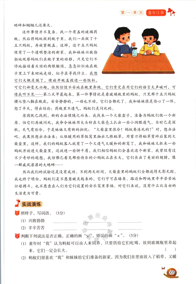 《023.开心教育阅读理解与答题模板五年级下册（有答案）公众号：米妈家长圈_小学1-6年级全科全套_1-6年级全科下册_五年级_其他补充资料_教辅系列_语文资料》第8页预览