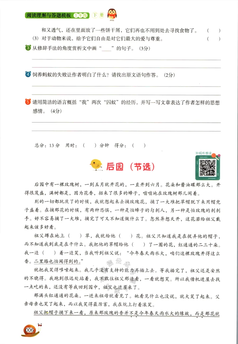 《023.开心教育阅读理解与答题模板五年级下册（有答案）公众号：米妈家长圈_小学1-6年级全科全套_1-6年级全科下册_五年级_其他补充资料_教辅系列_语文资料》第9页预览