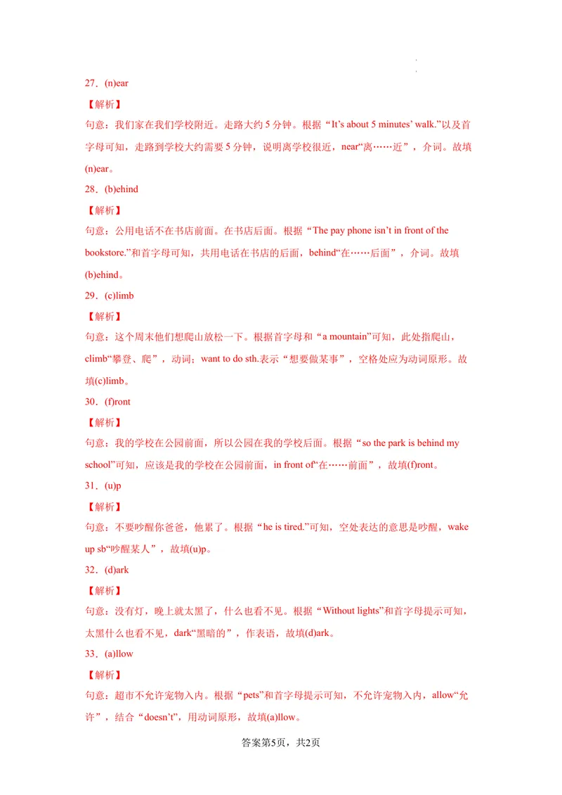 《专题03单词拼写100题（重点单词点全覆盖）（牛津深圳版）_初中全科目同步习题+精品试卷（7-9年级）_25秋初中英语《同步习题+精品试卷》_初中英语（沪教牛津版）试卷_七年级下册》第10页预览
